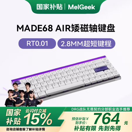 国家补贴:MelGeek MADE68 AIR磁轴键盘 RT0.01 TTC迷你万磁王 MADE68 AIR 紫光 有线MelGeek 68键