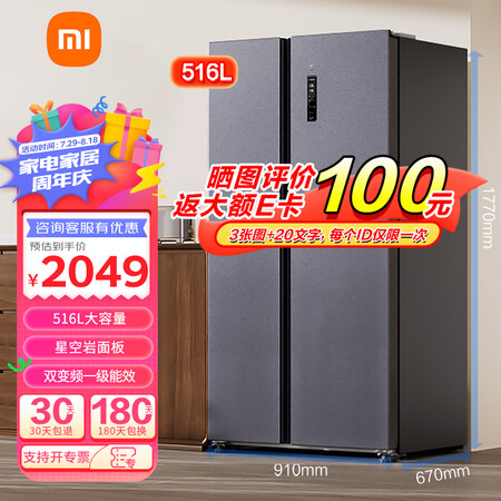 米家小米出品516L对开门大容量家用冰箱 双变频一级能效 星...