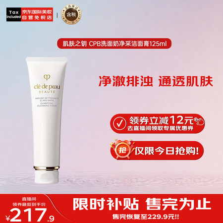 肌肤之钥（Cle de Peau）CPB洗面奶 净采洁面膏1...