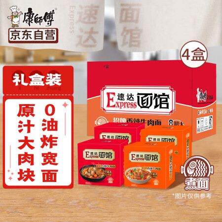 康师傅方便面 速达面馆煮面 私房红烧牛肉190g*2盒+香辣...