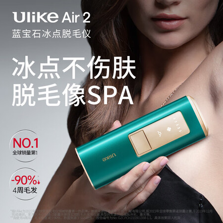 Ulike Air2 冰墨绿 原装进口 蓝宝石冰点脱毛仪 全...
