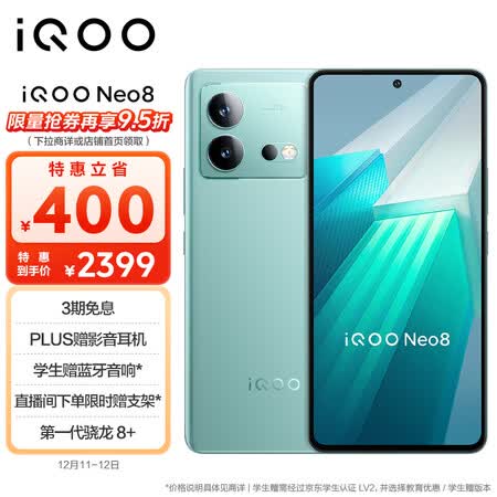 vivo iqoo neo8 16gb 512gb 冲浪 第一代骁龙8  自研芯片v1  120w超