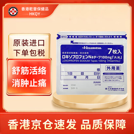【日本药品】日本久光制药Hisamitsu膏药腰肩镇痛贴消炎止痛膏贴原装进口 久光贴100mg 7枚/袋【图片 价格 品牌 报价】-京东