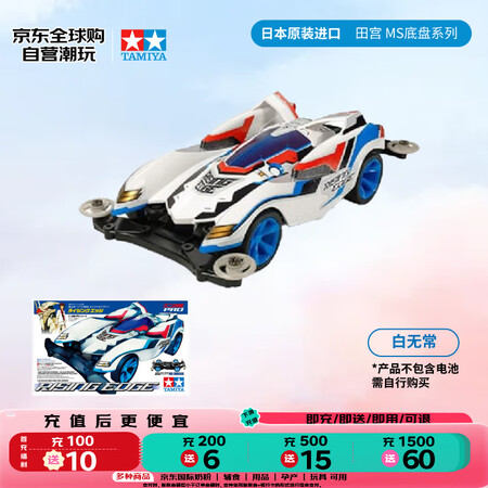 【田宫四驱车】田宫(TAMIYA)四驱小子 白无常 正版拼装四驱车 男孩生日礼物【行情 报价 价格 评测】-京东