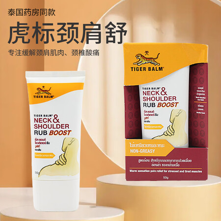 泰国进口虎标肩颈舒缓解肩颈酸痛僵硬虎牌肩颈霜50g 虎牌Ti...