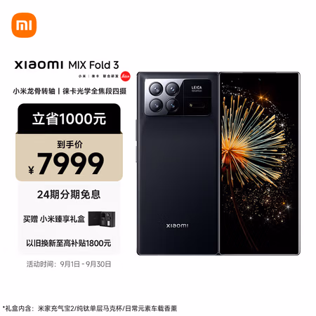 小米MIX Fold 3 小米龙骨转轴 徕卡光学全焦段四摄 16GB+512GB 月影黑  折叠屏 第二代骁龙8处理器