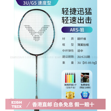 威克多（VICTOR）胜利ARS狙羽毛球拍神速进阶轻量悬浮柄...