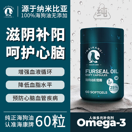 海康保健纳米比亚进口野生海狗油軟膠囊调三高护血管全家营养DH...