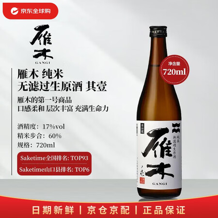 雁木 纯米无滤过生原酒 720ml 日本清酒 单瓶装