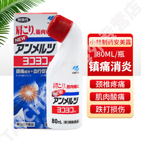 小林制药日本安美露日版原装进口关节酸痛腰酸背痛肩颈酸肌肉疼痛...
