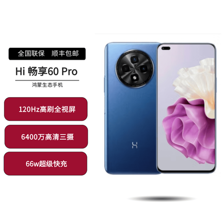 hi畅享60pro5g手机6400万三摄120hz高刷星河蓝8gb128gb星河蓝8gb256gb