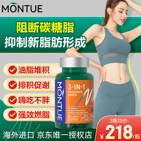 montue新西兰控体片减脂减肥瘦身白芸豆碳水阻断燃脂断糖抗...