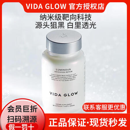 vida glow滤镜胶囊plus澳大利亚进口白月光美白胶囊...