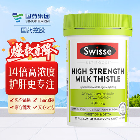 Swisse斯维诗护肝片高浓度奶蓟草姜黄素成人养肝护肝熬夜排...