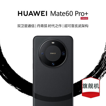 华为mate60pro双卫星通信旗舰商务智能手机砚黑16512gb全网通