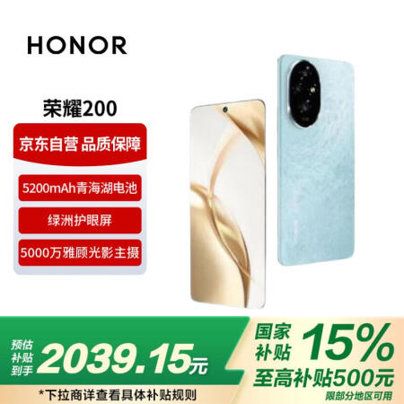 荣耀200 5000万雅顾光影主摄 绿洲护眼屏 5200mA...