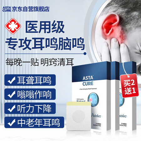 斯达非进口耳鸣贴98%成功耳聋耳鸣神经性特i效药专用i药耳聋...