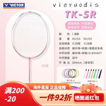 威克多（VICTOR）胜利樱花刃TK-SR羽毛球拍 全碳素超...