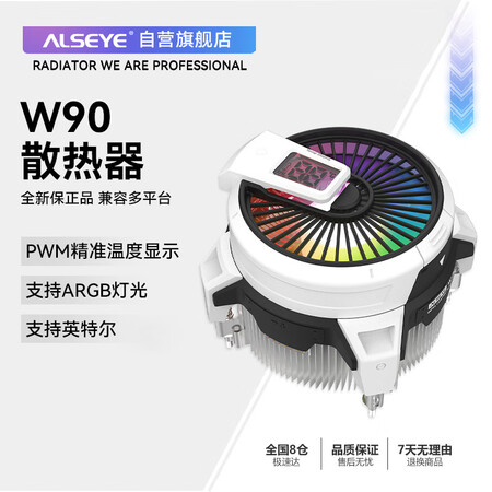 ALSEYE奥斯艾 风冷cpu下压式散热器显示温度W90电脑...
