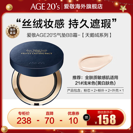 Aekyung Age 20's爱敬新款天鹅绒气垫...
