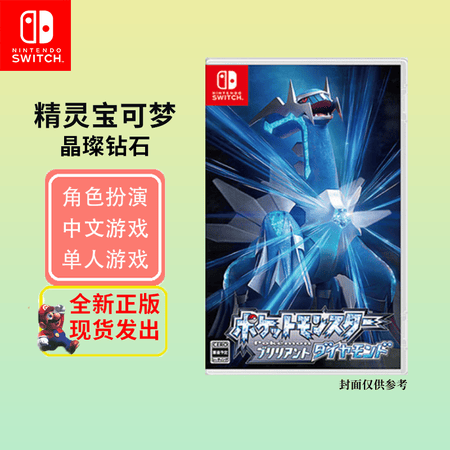 Nintendo Switch任天堂(Nintendo)Switch游戏卡带NS游戏软件 海外版全新实体卡 宝可梦 晶璨钻石 (中文)【图片 ...