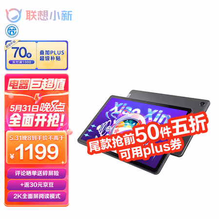 來說說：聯想平板小新Pad 2022質量怎么樣，是否值得買！！