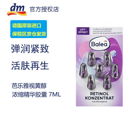 Balea德国原装进口芭乐雅精华胶囊 面部眼部 蓝藻Q10视...