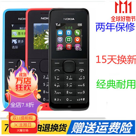 诺基亚1050老人机新款无摄像头耐用戒网保密老年人学生手机黑色移动版