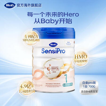 天赋力（hero baby）白金PRO版婴幼儿配方奶粉 1段...