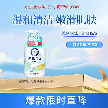牛乳石碱(COW)柚子活力沐浴露500ml 沐浴露 清新保湿