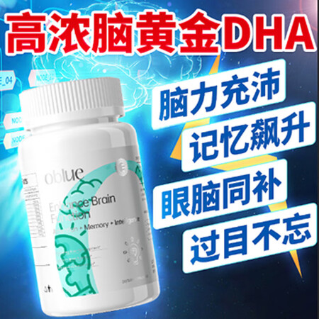 OBLUE美国进口dha藻油学生补脑记忆力儿童青少年学生東京...