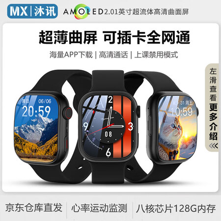 沐讯【流畅超薄曲面屏】5G全网通安卓可下载软件插卡电话手表定...