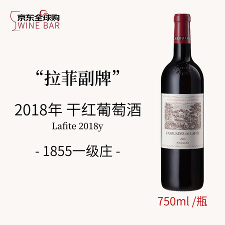 拉菲（LAFITE）珍宝 副牌 2018年干红葡萄酒 750...