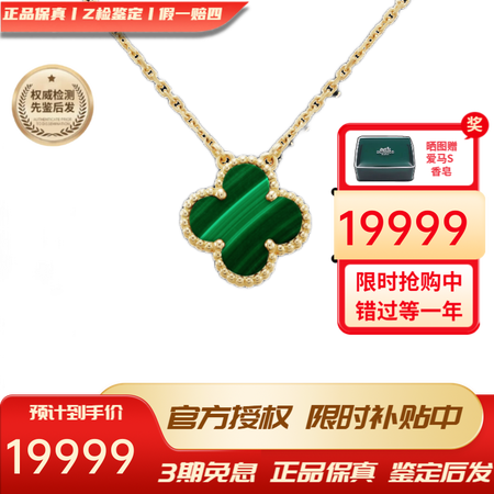 梵克雅宝（Van Cleef & Arpels）项链Alha...