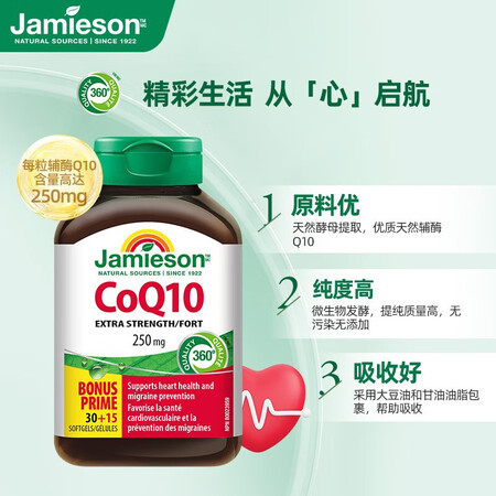 Jamieson 健美生 辅酶Q10 250mg45粒