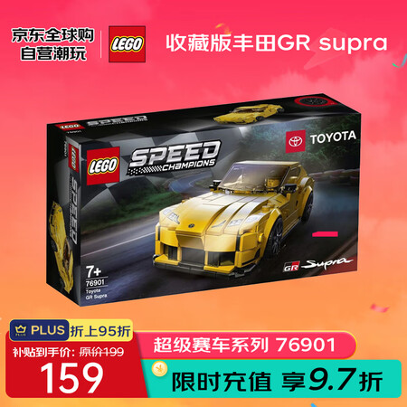 乐高（LEGO）积木玩具 超级赛车系列 76901丰田GR赛...