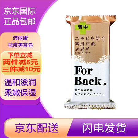 沛丽康Pelican 日本原装进口 手工皂 美臀皂 天然美肤...
