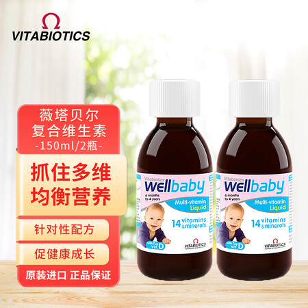 Vitabiotics薇塔贝尔婴幼儿童宝宝复合维生素B族VD...