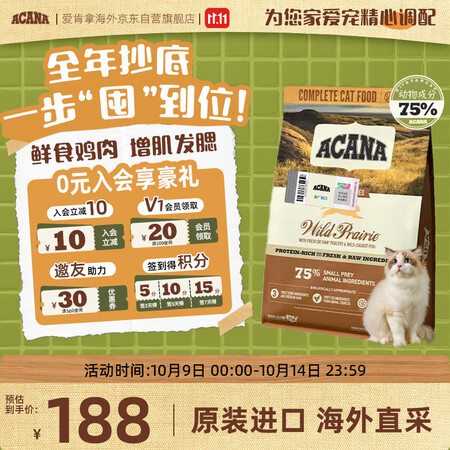 愛肯拿（ACANA）猫粮 农场盛宴猫粮鸡肉无谷成幼猫美国1....