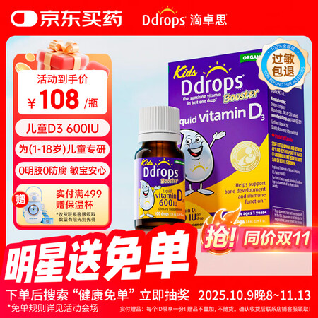 Ddrops滴卓思 婴幼儿童营养维生素D3滴剂vd3 1岁-...