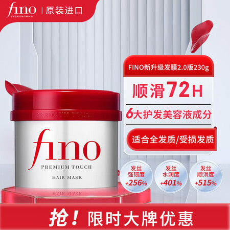 芬浓 Fino 浓厚美容液发膜 230g