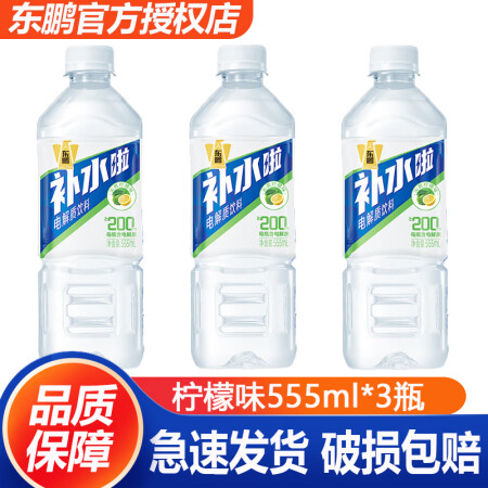 东鹏特饮补水啦电解质饮料555ml*24瓶西柚味柠檬味运动健...