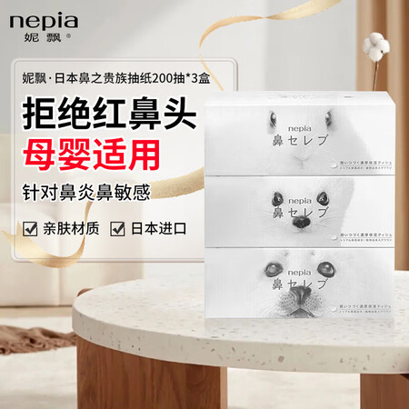 【妮飘妮飘鼻子贵族抽纸 3盒】妮飘(Nepia)鼻贵族纸巾抽纸200抽*3盒 鼻炎专用卫生纸宝宝柔软面巾纸【行情 报价 价格 评测】-京东