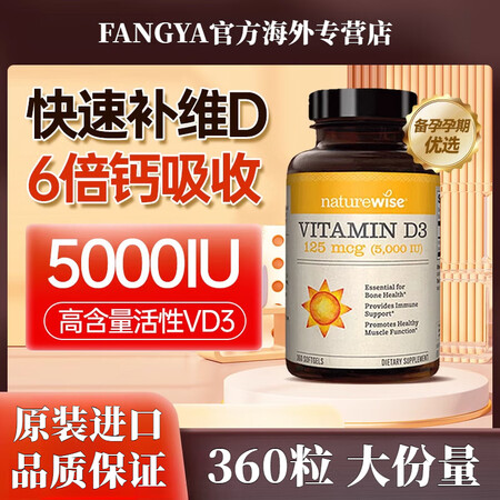 naturewise【双12秒杀】5000iu维生素d3活性...