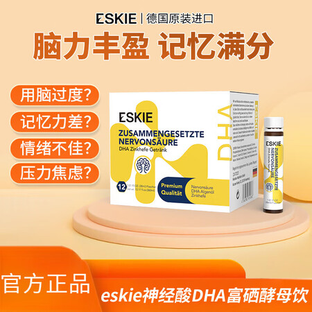 ESKIE伊斯科神经酸 益思科富锌 亿斯可富锌饮 eskie...
