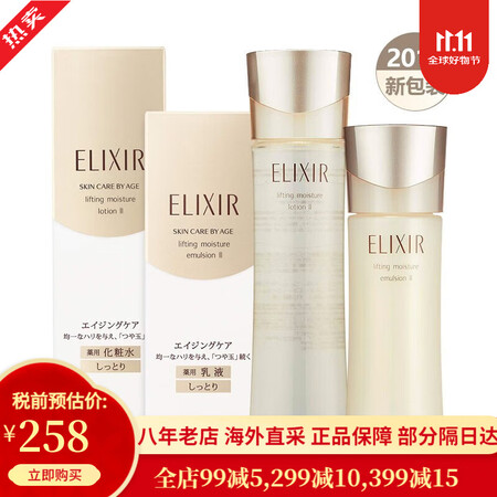 资生堂（Shiseido）水乳护肤品套装 保湿补水乳液面部护...