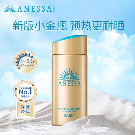 安热沙（Anessa）小金瓶防晒霜90ml安耐晒防晒乳SPF...