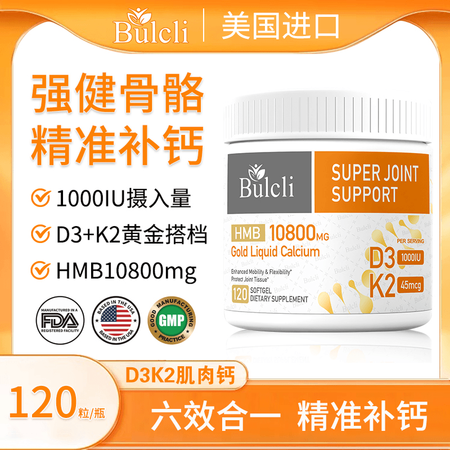 BULCLI:Bulcli黄金液态乳钙软胶囊D3K2补钙非变...
