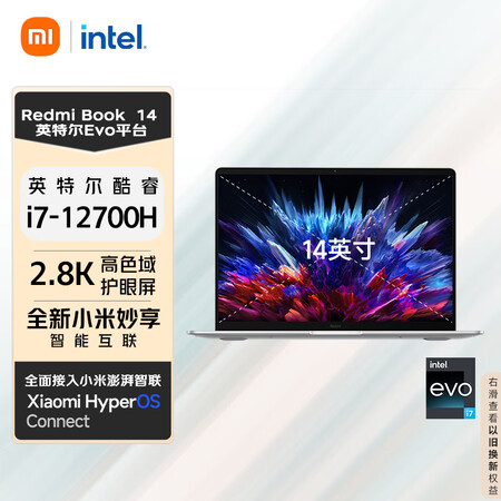 【小米小米笔记本】小米笔记本电脑 redmi book 14 12代酷睿 evo认证