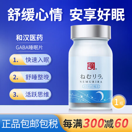 和漢SINCA日本和汉NEMURIRA舒睡灵助眠片氨基丁酸G...
